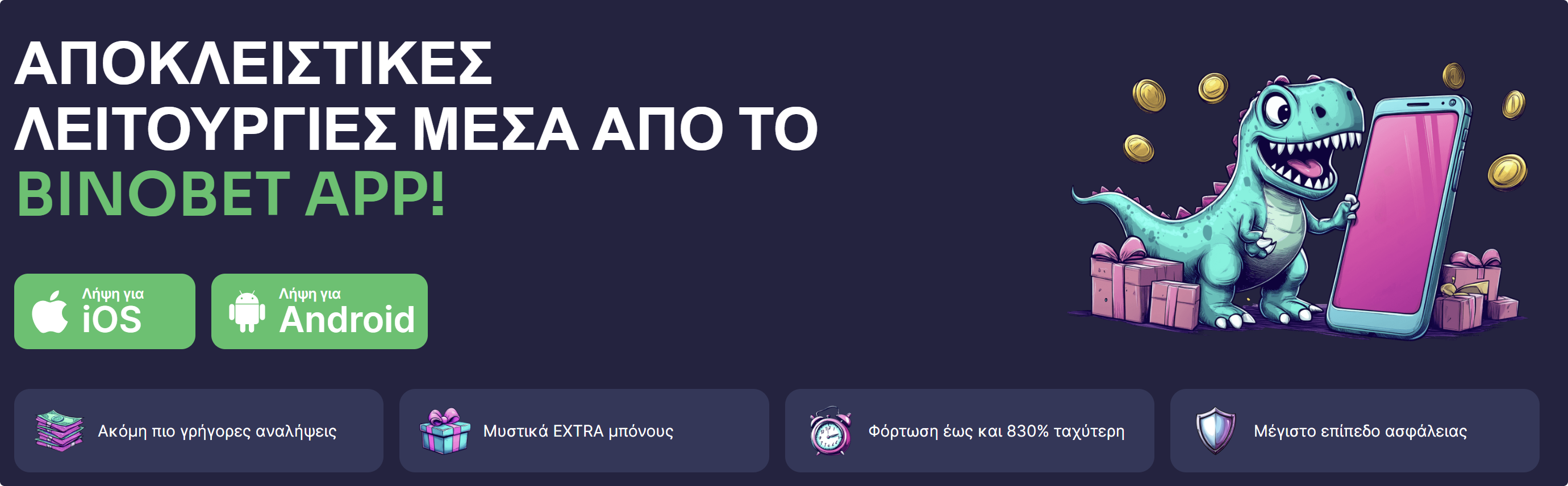 BinoBet App Ελλάδα